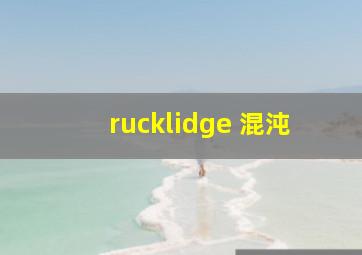 rucklidge 混沌